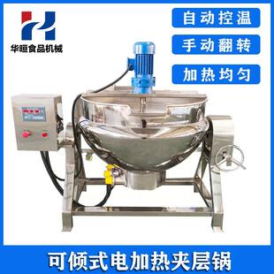 夹层锅设备芝麻酱搅拌夹层锅猪肉卤煮夹层锅设备 供应可倾斜式