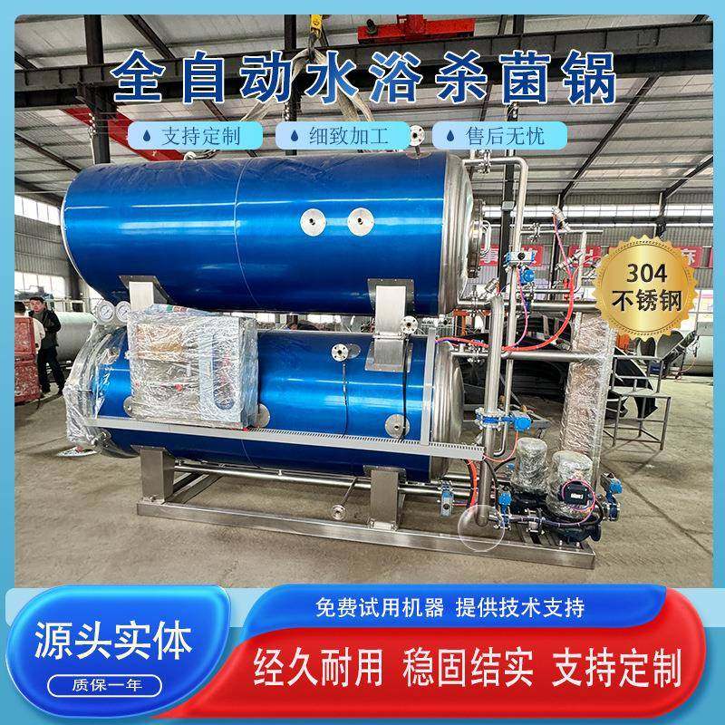鱼罐头灭菌釜宠物罐头杀菌设备真空牛肉熟食品杀菌锅,厨房电器,其他商用厨电,淘宝优惠券,粉丝福利购,淘宝优惠卷
