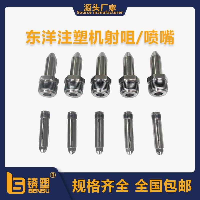 厂家直供锛塑注塑机射咀螺杆配件双合金弹簧射嘴射咀子嘴头