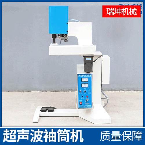 缝纫设备超声波袖筒机无纺布手术衣缝合机全自动袖筒焊接缝合机