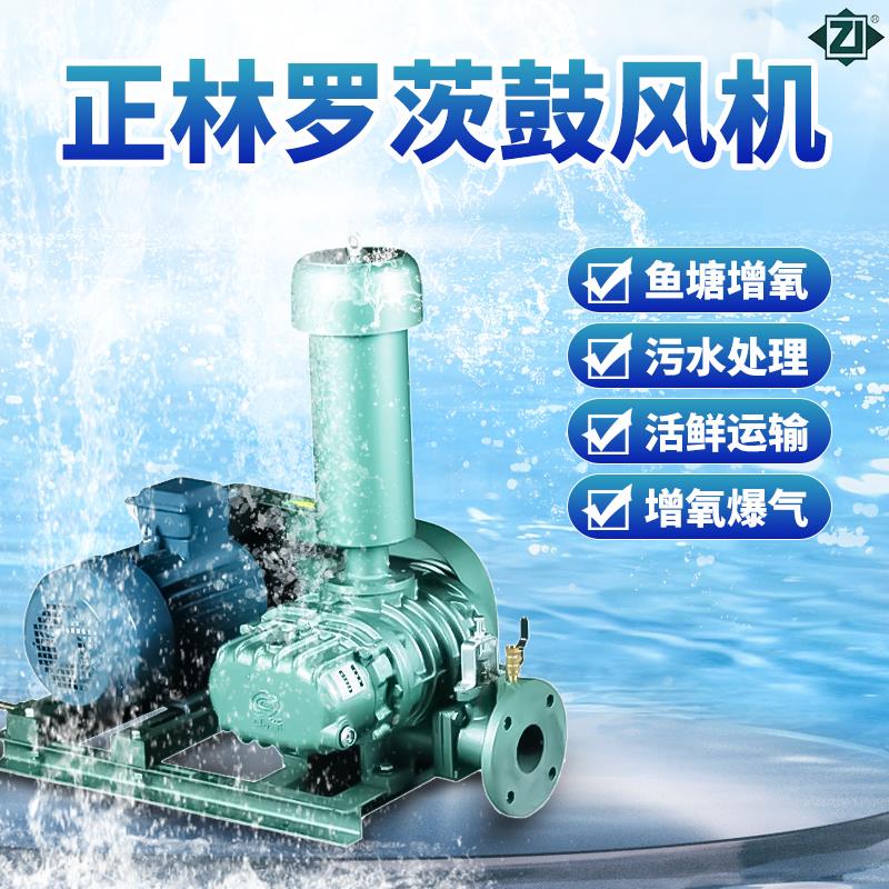 正林罗茨鼓风机活鲜运输增氧泵水产鱼塘养殖污水处理大功率曝气机