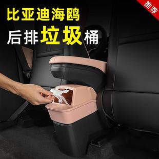 饰置物收纳箱 比亚迪海鸥车内饰后排垃圾桶专用品扶手箱储物盒改装