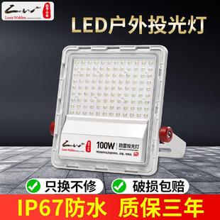 路易華登led投光燈戶外照明燈庭院工廠車間探照工程工地路燈射燈