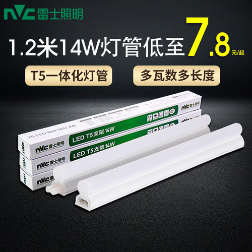 雷士照明一体化灯管T5支架灯