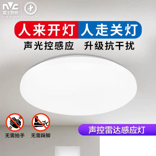 雷士照明智能吸顶灯LED过道走廊楼梯道玄关声控灯雷达人体感应灯