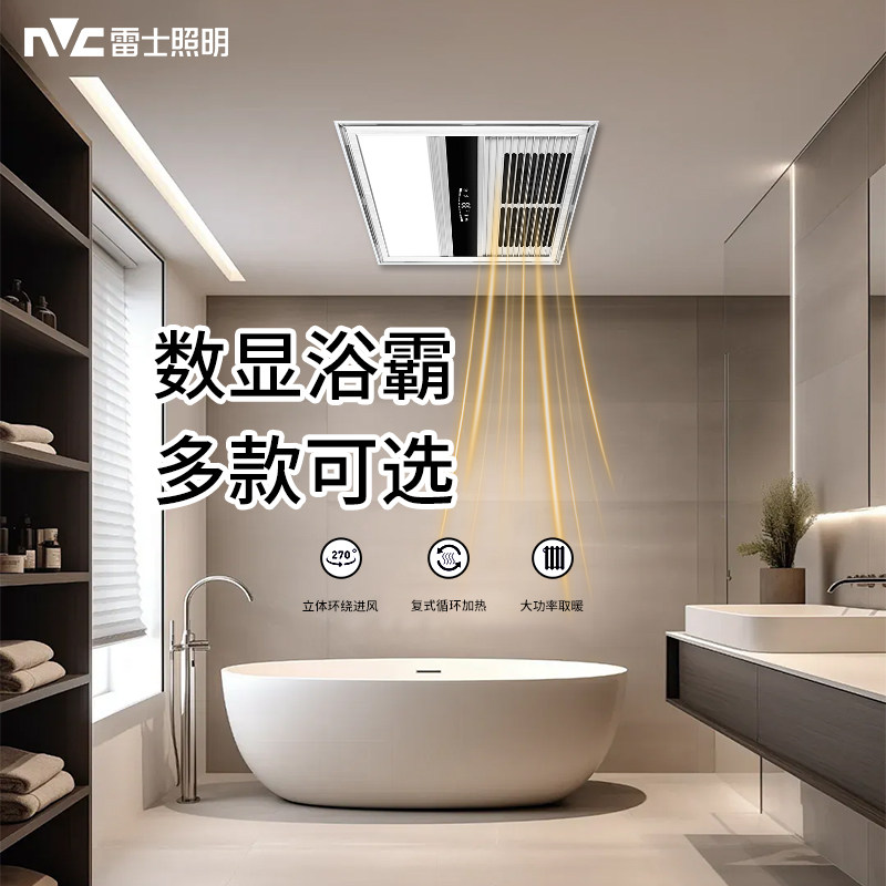 雷士照明集成吊顶风暖浴霸家用取暖器带照明排风扇一体卫生间浴室