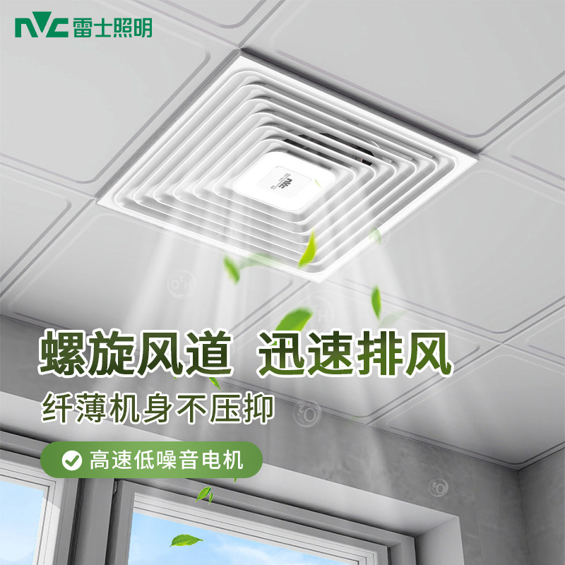 雷士照明换气扇厨房卫生间抽风机嵌入式集成吊顶排风扇照明二合一,家装主材,换气模块,淘宝优惠券,粉丝福利购,淘宝优惠卷