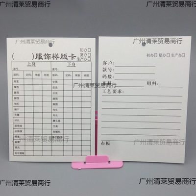 吊牌通用服饰样版卡样衣卡制衣跟流程记录卡尺寸表标识卡样板卡