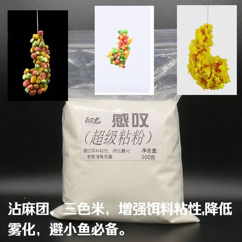 感叹摇三摇超级粘粉粘麻团粉黑坑颗粒拉红虫状态粉拉丝粉伴侣散装