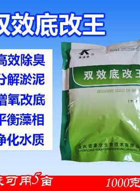 双效底改王水产养殖调水净水鱼虾蟹塘分解淤泥降亚硝酸盐水产底改
