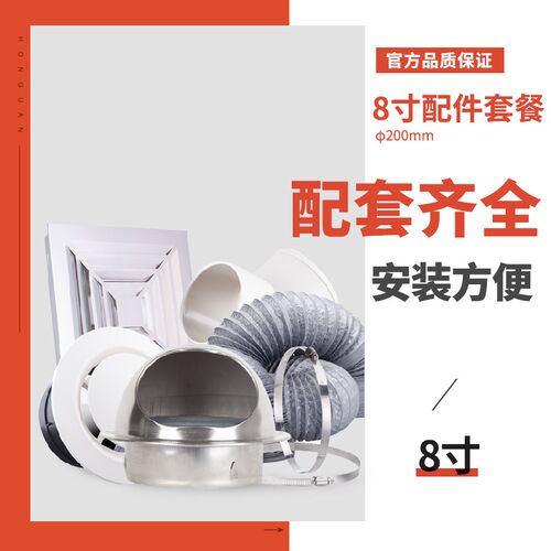 8寸/200mm配件套餐安装附件风管/三通/卡箍/风口/风帽/止回阀