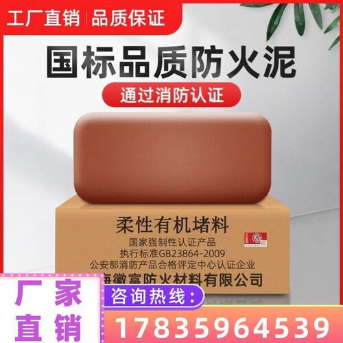 广东有机防火泥封堵电力耐高温防鼠封堵泥电线空调密封防火胶泥