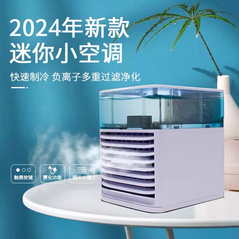桌面迷你冷风机制冷小空调风扇小型移动便携式宿舍加水冷风扇喷雾