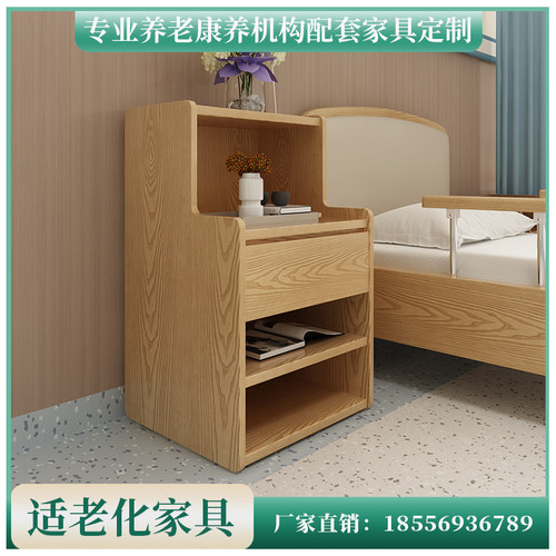 定制适老化家俱养老院机构康养中心敬老院老年公寓实木老人床头柜