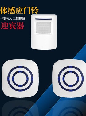叮咚分体感应门铃迎宾器家用店铺叮J咚语音门铃提醒器一托二