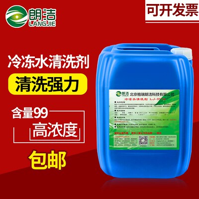 朗洁中央空调冷冻水系统清洗剂