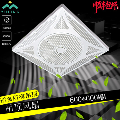 集成吊顶天花石膏板600X600吸顶风扇嵌入式60X60矿棉板遥控电风扇