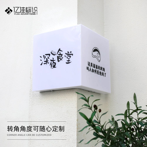 广告牌定制户外门头亚克力灯箱招牌定做展示牌贴墙门牌转角创意