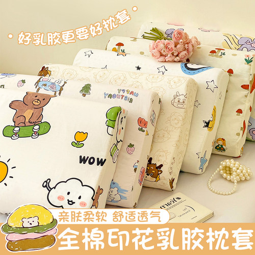纯棉乳胶枕套一对装儿童全棉枕头套30x50记忆枕芯内胆套40x60单个