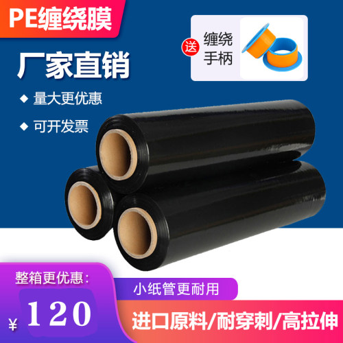 缠绕膜打包膜宽50cm黑色大卷pe保护保鲜膜整箱拉伸膜商业用包装膜