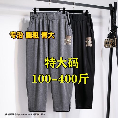 胖mm300斤300特大码七分运动裤女夏薄款200宽松显瘦休闲哈伦裤400