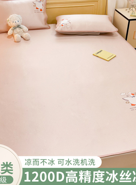 2024新款A类夏季冰丝凉席床单家用空调软席子夏婴儿可机洗三件套