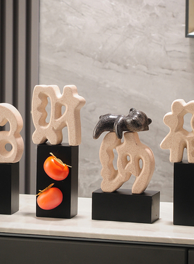 招财纳福酒柜电视柜客厅家居装饰品好寓意摆件新房子乔迁新居礼品