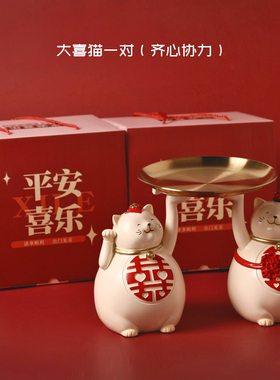 大喜招财猫托盘新婚礼品摆件一对结婚订婚闺蜜礼物送新人家居饰品