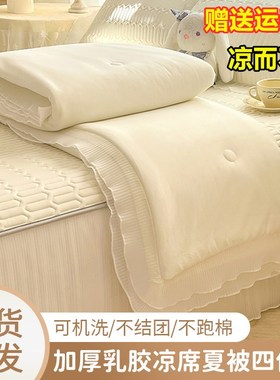 2024新款床裙款冰丝乳胶凉席夏凉被四件套夏天空调被软席子可水洗