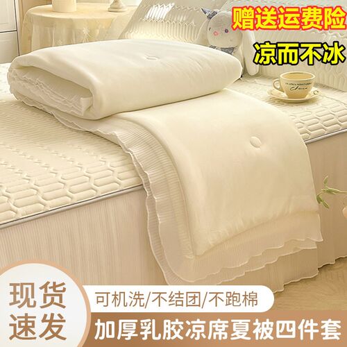 2024新款床裙款冰丝乳胶凉席夏凉被四件套夏天空调被软席子可水洗