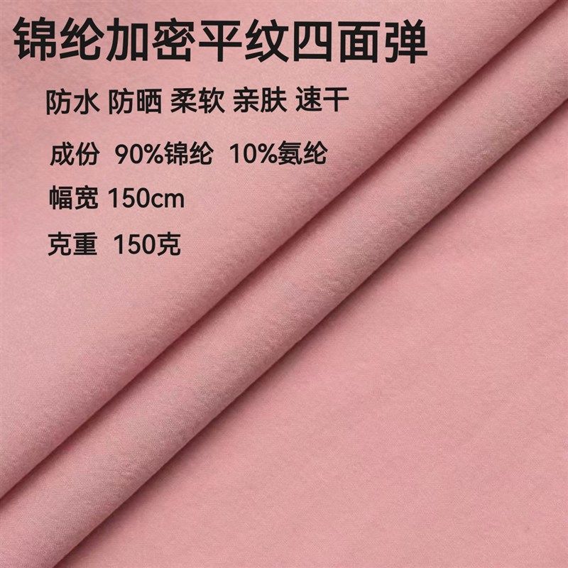 2777锦纶加密加厚速干平纹四面弹登山裤布料风衣外套服装设计面料