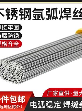 正宗304不锈钢氩弧焊丝308焊条直丝201直条309电焊机焊接焊材316l