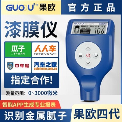 4代漆膜仪排雷王涂层测厚w仪金属腻子高精度汽车油漆面检测仪