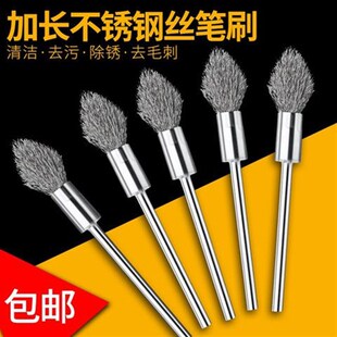 钢丝球刷长柄打磨抛光根雕小洞刷子不锈钢丝刷磨头锥形尖头笔毛.
