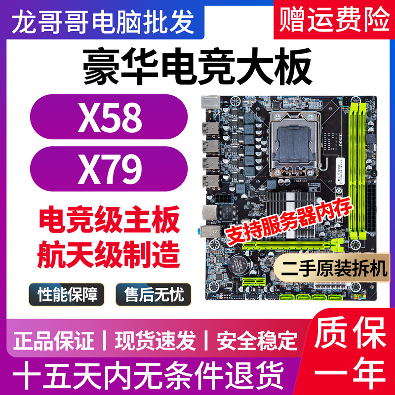 X79/X58主板1366 1356 2011针CPU服务器e5 2680 2689至强台式电脑