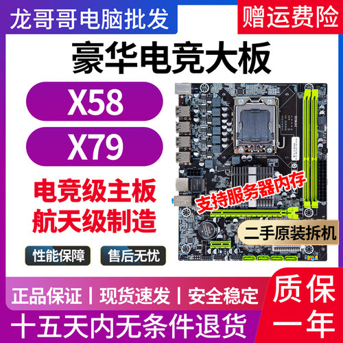 X79/X58主板1366 1356 2011针CPU服务器e5 2680 2689至强台式电脑