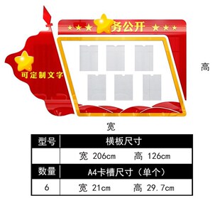 政务公开宣传栏公告公示信息栏活动室会议室支部布置自粘墙贴