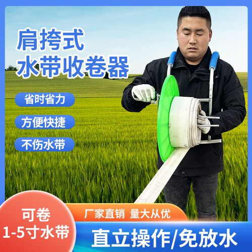 农用水带收卷器浇地盘管收纳水袋机神器白龙涂塑滴灌消防带1-8寸