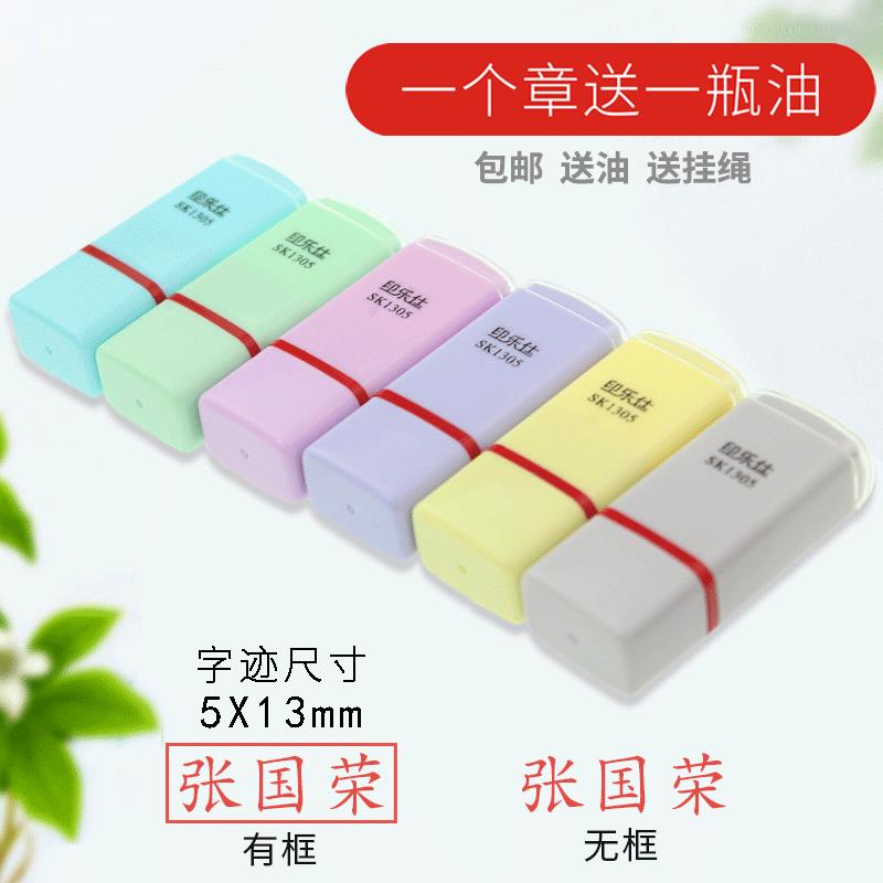 按压式小印章姓名名章柜员个人扁章签字名字印章护士章子私章光敏人名章会计盖章签名姓名章手章刻字自动银行图片