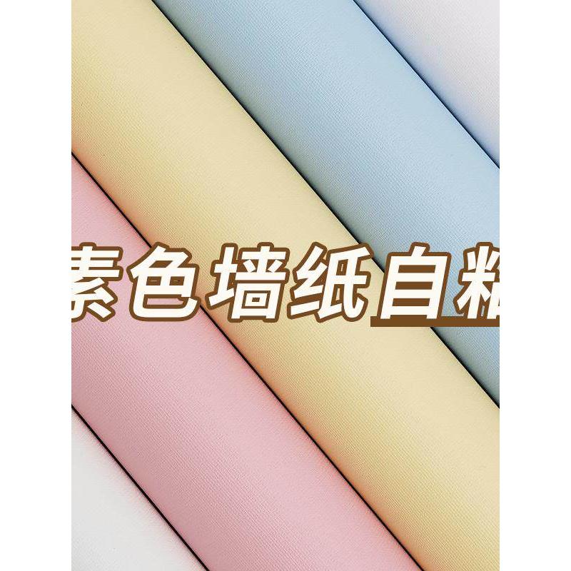 壁纸不干胶卧室暖色调壁纸背景墙贴纸宿舍墙装修丑贴纸防水防潮
