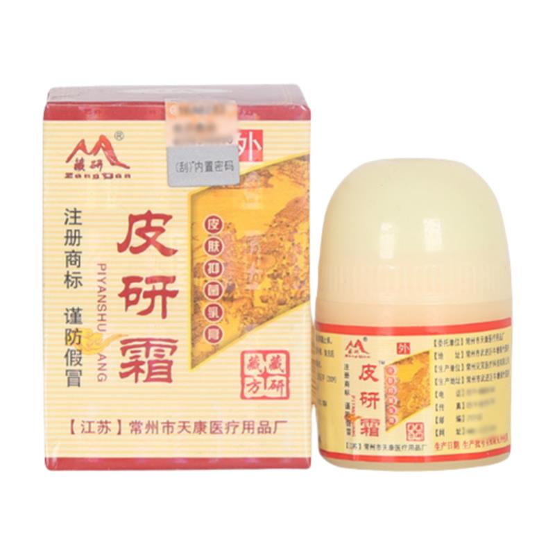 【正品2送1】藏研皮研霜草本乳膏软膏