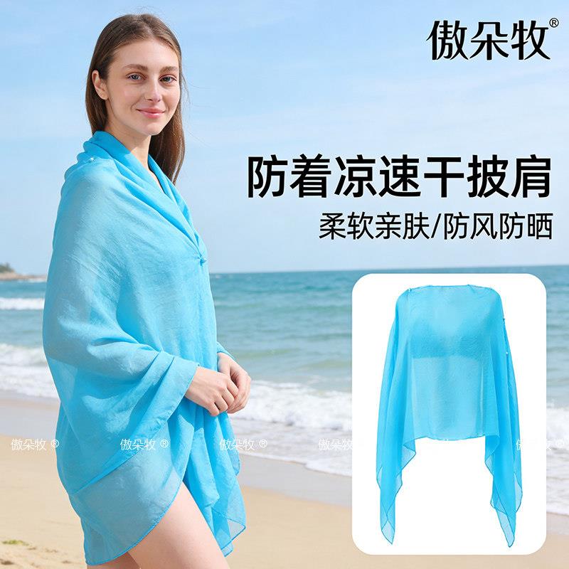 夏季防晒披肩纯色泳衣外搭罩衫沙滩遮阳比基尼速干丝巾薄款可下水