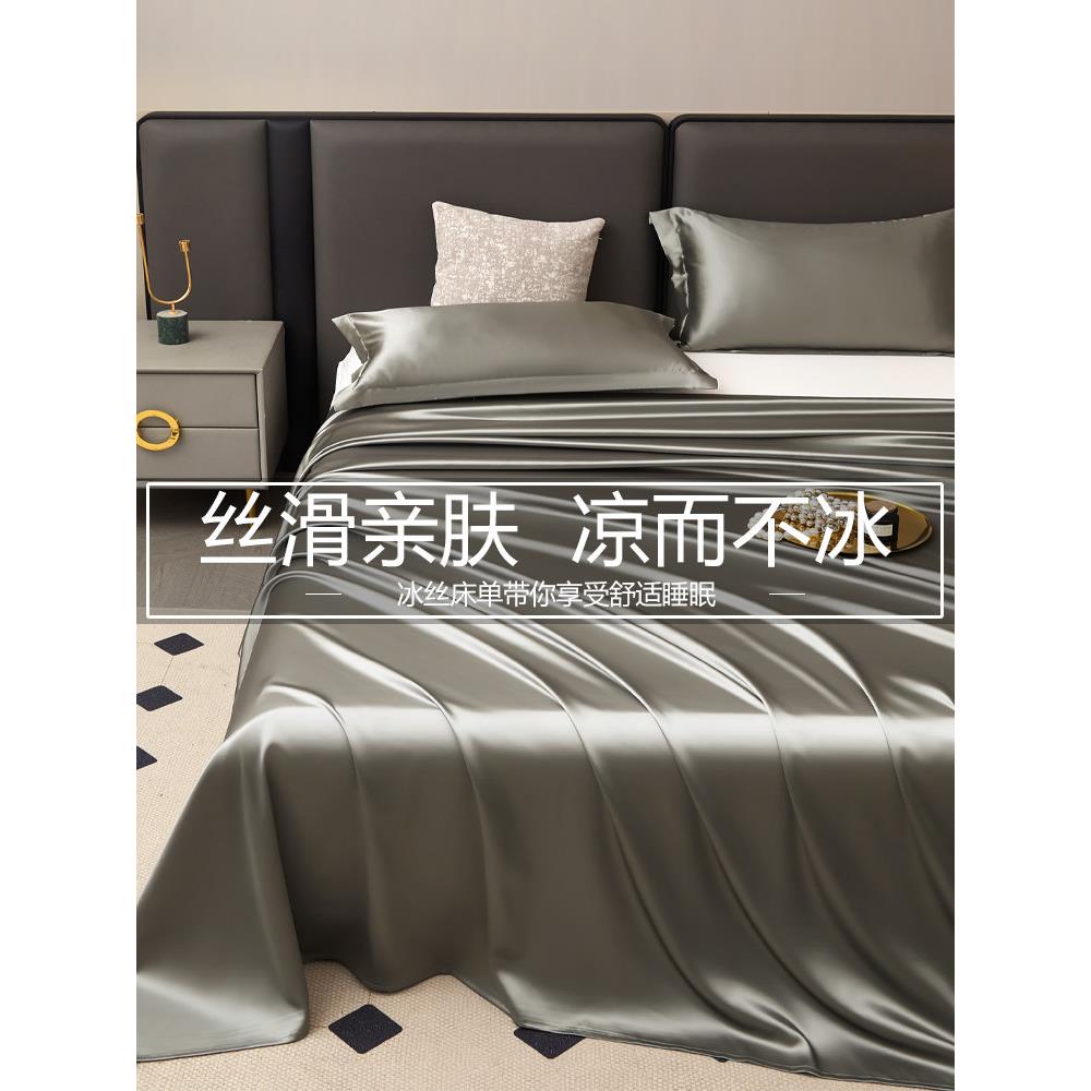 纯色简约冰丝床单单件夏季丝滑裸睡冰丝被单高级感真丝枕套三件套
