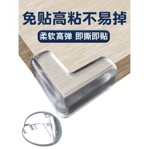 货架拐角护胶橱柜门防护角台角保护套桌子四角防撞垫桌面护角硅胶