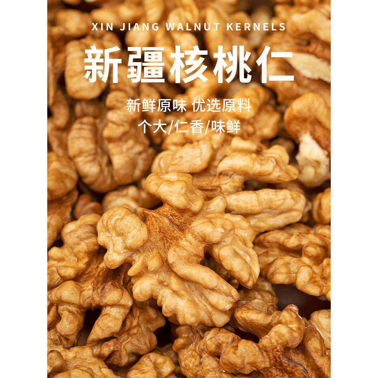 新疆核桃仁2024年新货官方旗舰店熟生原味小罐装临安山核桃肉特级