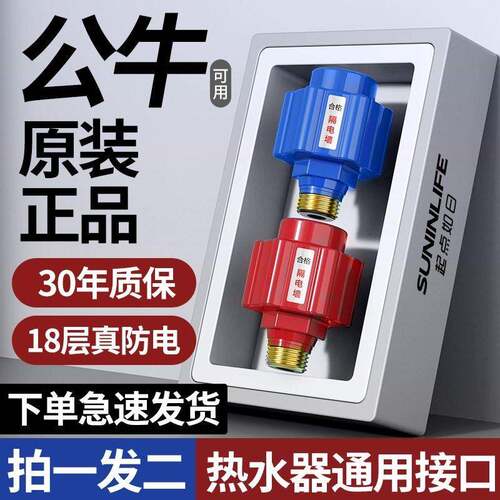 电热水器防漏电防电墙通用型淋浴器专用保护器隔电墙接头配件套装