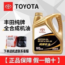 丰田纯牌卡罗拉雷凌锐志皇冠凯美瑞汉兰达rav4霸道0W20全合成机油
