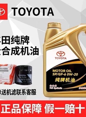 丰田纯牌卡罗拉雷凌锐志皇冠凯美瑞汉兰达rav4霸道0W20全合成机油