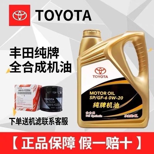 丰田纯牌0W20全合成机油SP级