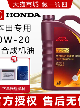 广汽本田紫桶0w20雅阁皓影缤智飞度奥德赛冠道原厂专用全合成机油